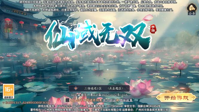仙域无双0.1折