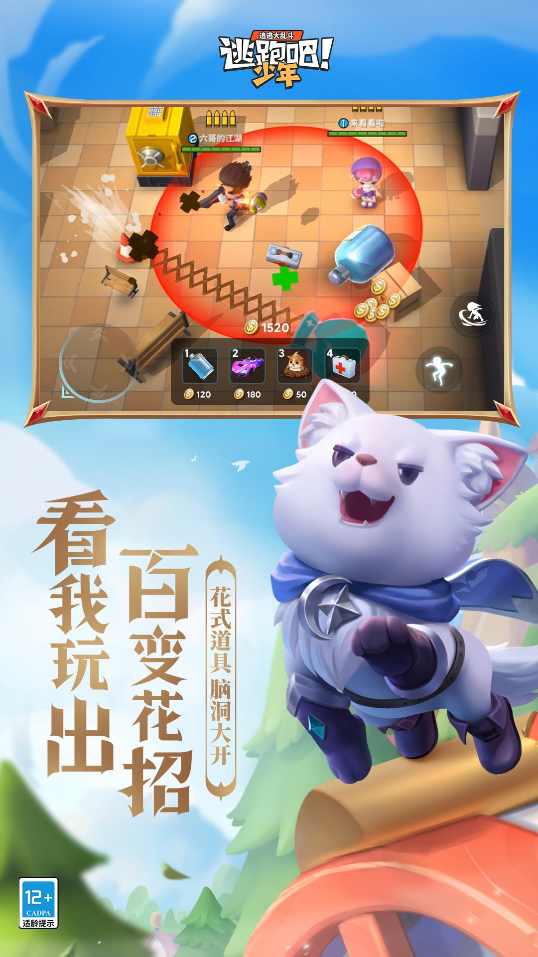 逃跑吧少年下载官方正版2023截图3