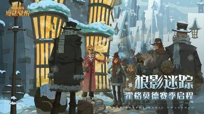 哈利波特魔法觉醒vivo版截图2
