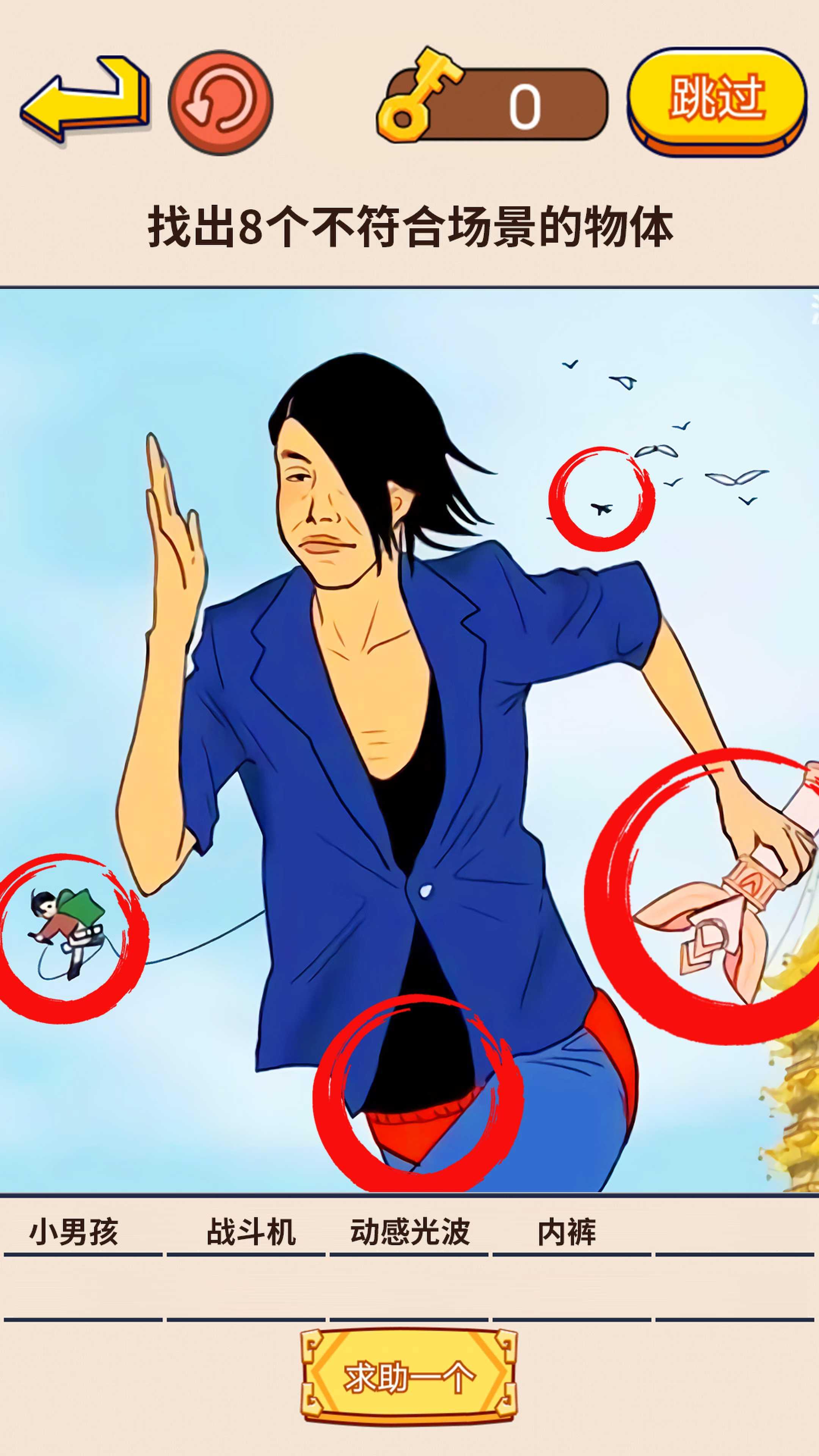 找茬强强强手游下载截图0