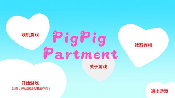 猪猪公寓手游下载正版截图2