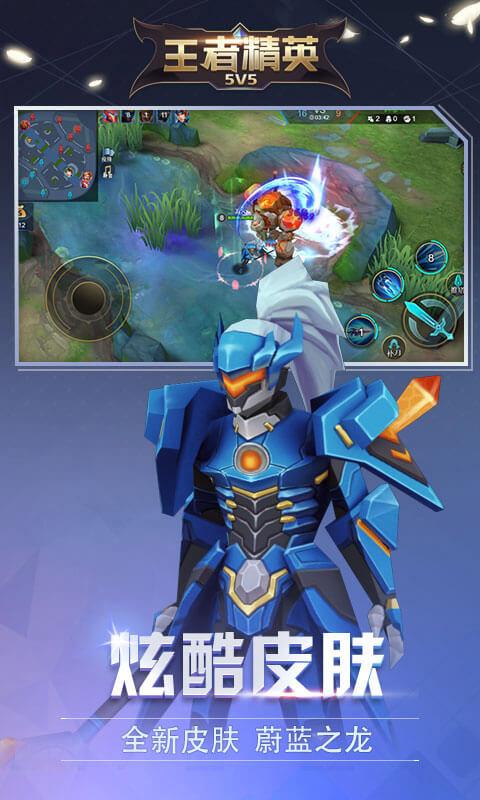 王者精英5V5免广告截图1