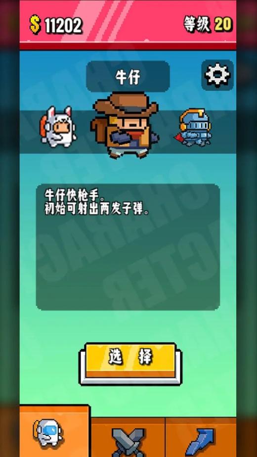 开火吧像素仔截图2