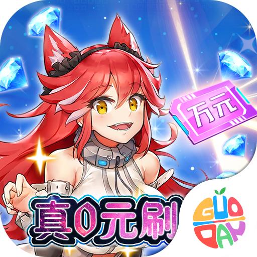 出击吧主公手游官方正版下载
