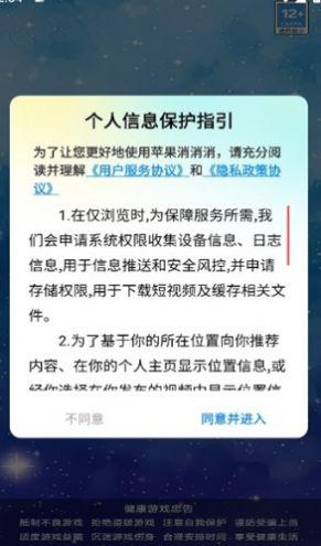 苹果消消消截图1