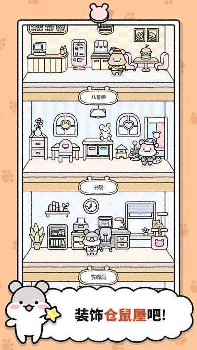 仓鼠小镇下载最新版