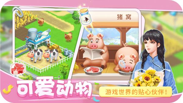 圆梦庄园游戏截图2