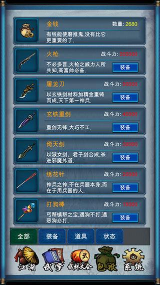 武侠浮生记手游截图3