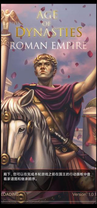 王朝时代罗马帝国游戏(AoD: Roman Empire)截图0