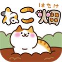 猫咪田园正版下载