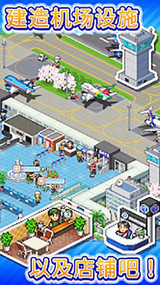 珍宝机场物语完整版 1