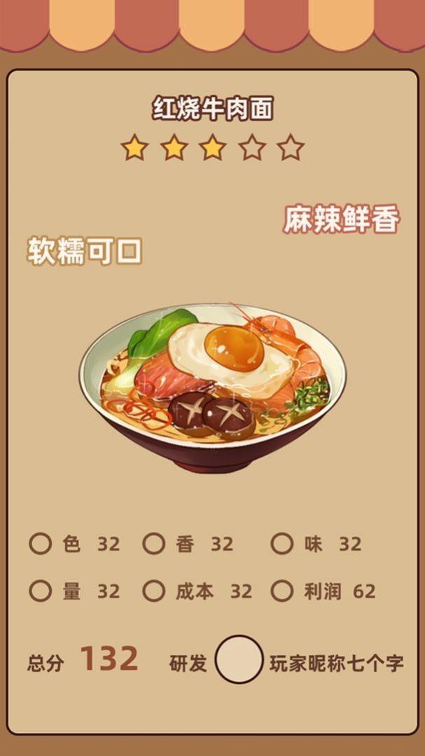 奶奶的面馆游戏截图3