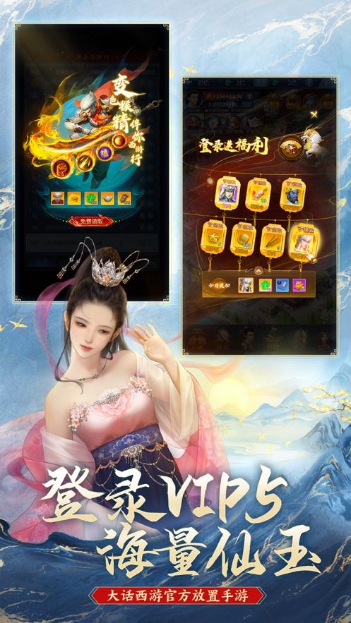 大话西游：归来手游截图1