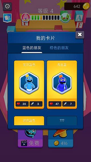 彩虹朋友合并怪物截图3