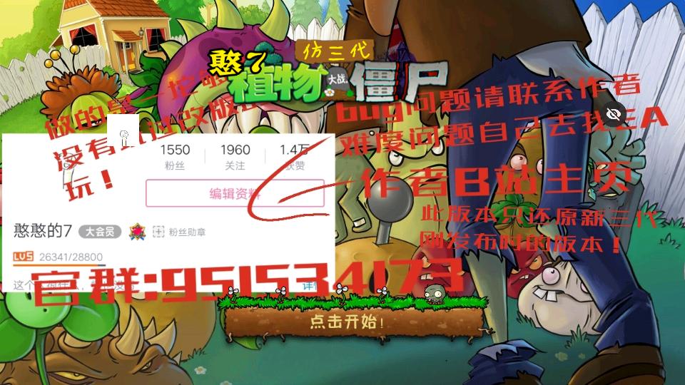 PVZ仿3代截图0