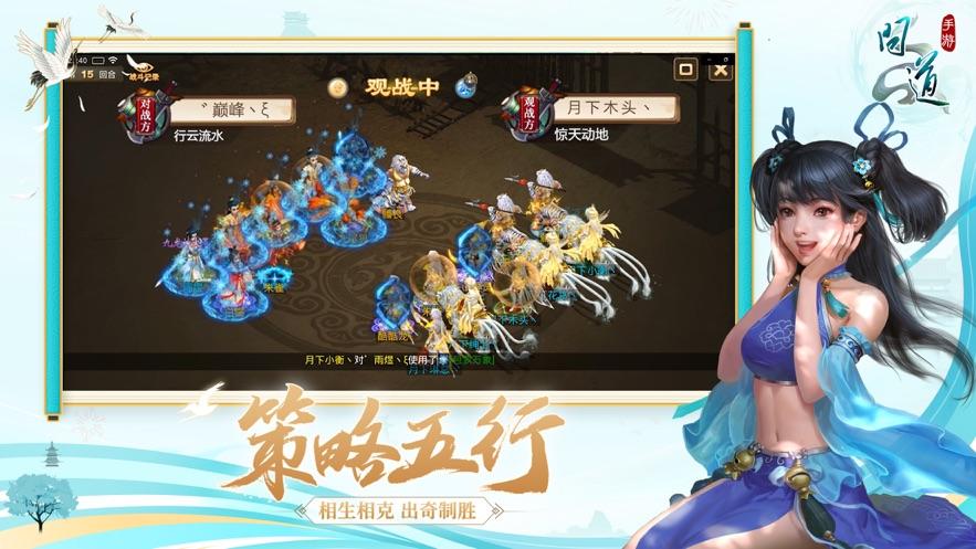 问道手游官方雷霆版截图2