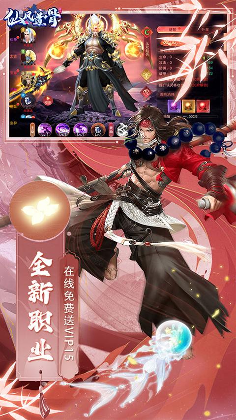 仙风道骨手游截图2