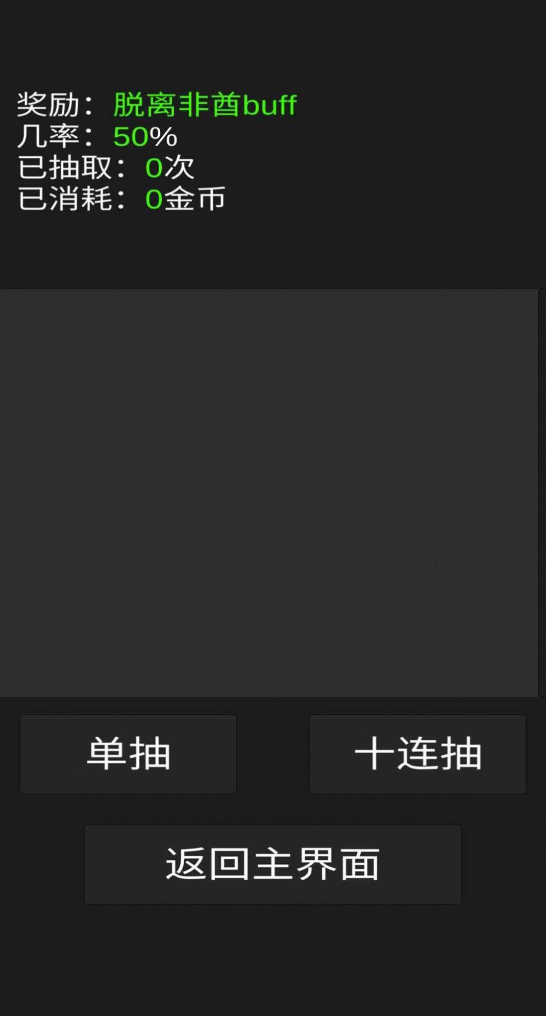 欧皇抽卡模拟器下载安装截图2