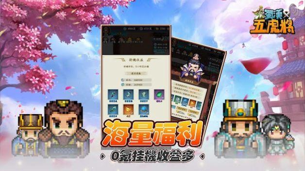 蜀漢五虎將游戏