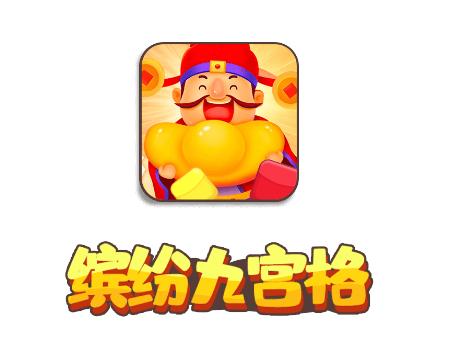 缤纷九宫格游戏