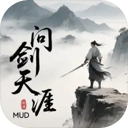 问剑天涯MUD