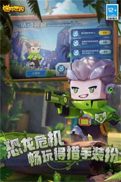 迷你世界0.51.0版本截图3
