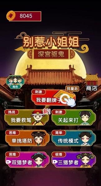 别惹小姐姐游戏