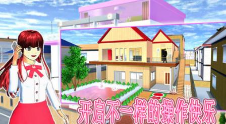 真实学校模拟器