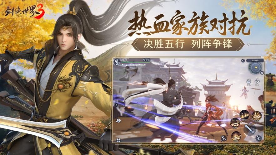 剑侠世界3手游官方正版截图1