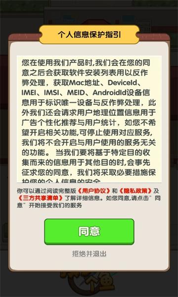 摸了个鱼游戏
