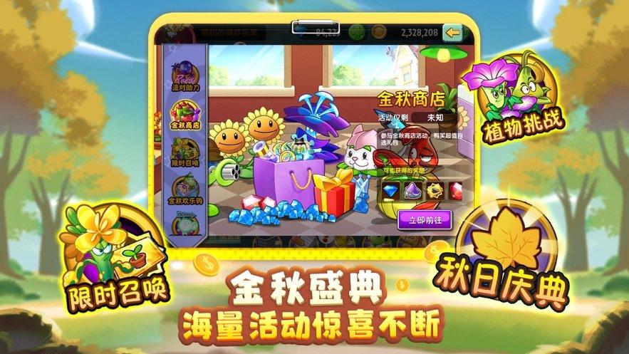 植物大战僵尸23.2.0金秋时光版