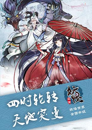 妖怪正传