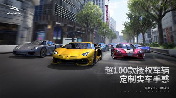 巅峰极速测试服下载安装(Racing Master)截图2