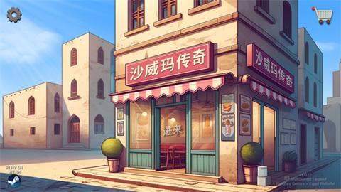 沙威玛传奇安卓正版