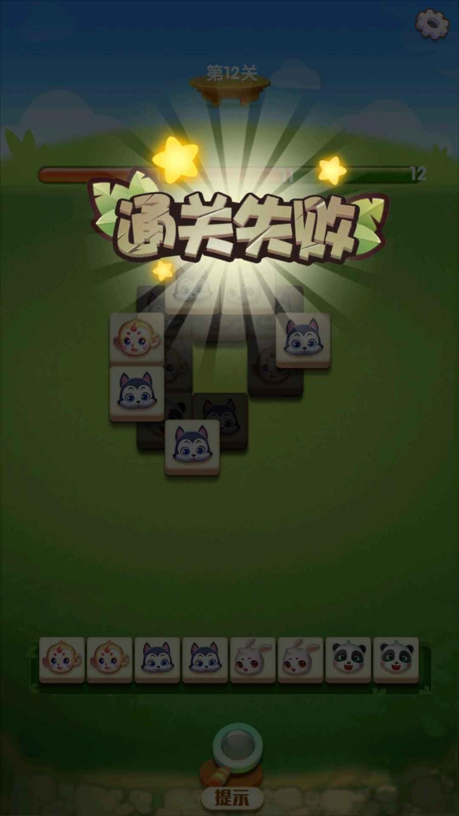 消消成富翁截图1
