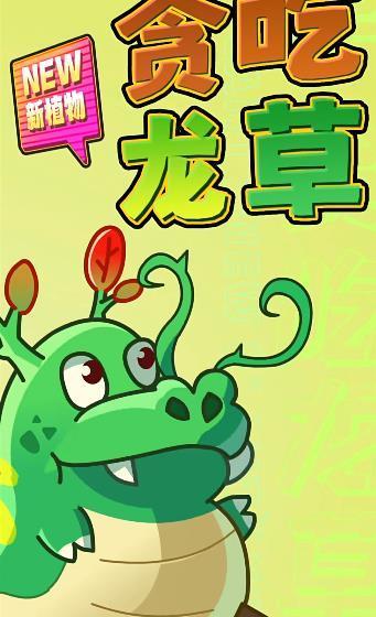 植物大战僵尸2春节版本截图2