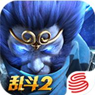 乱斗西游2官方下载