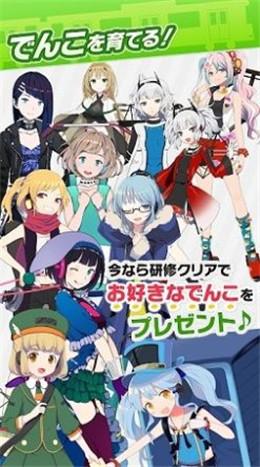 车站笔记日服截图1
