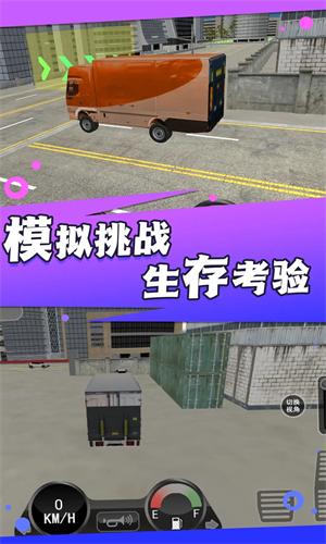 穿越之路重卡模拟游戏截图0