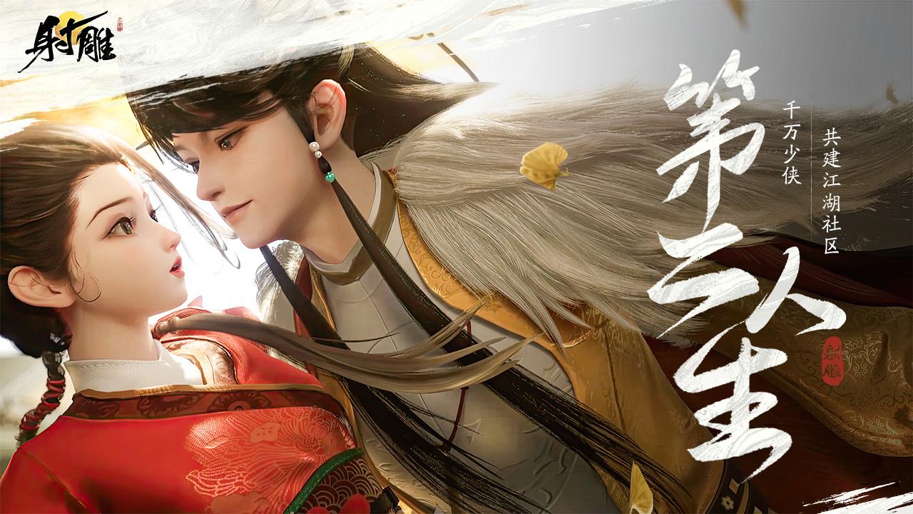 云・射雕截图3