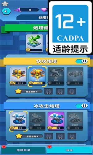 坦克小分队截图0