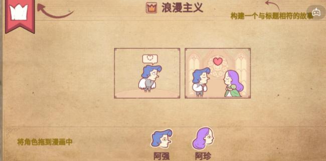 故事你来编