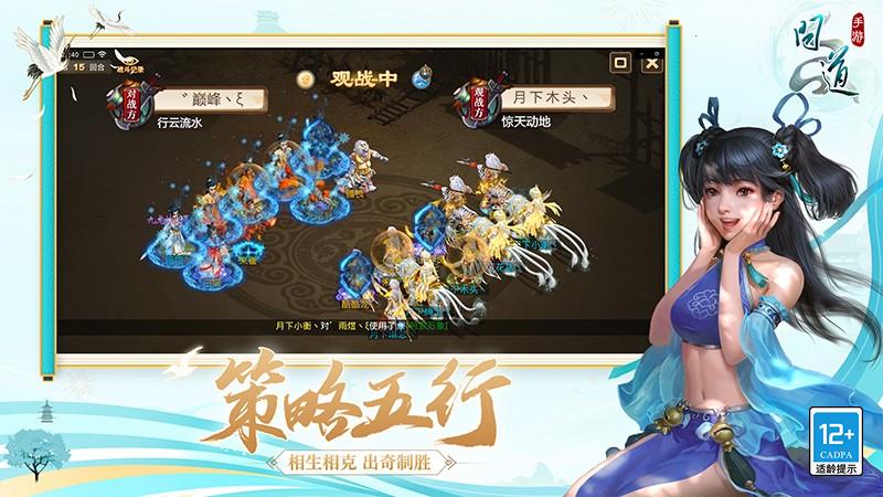 问道oppo渠道服截图1