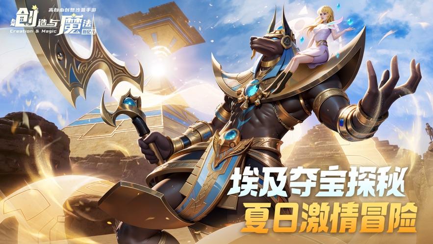 创造与魔法九游版本截图0