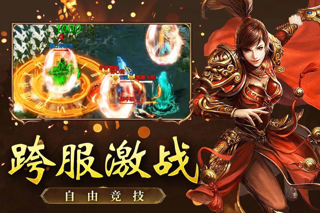 王者传奇手游截图1