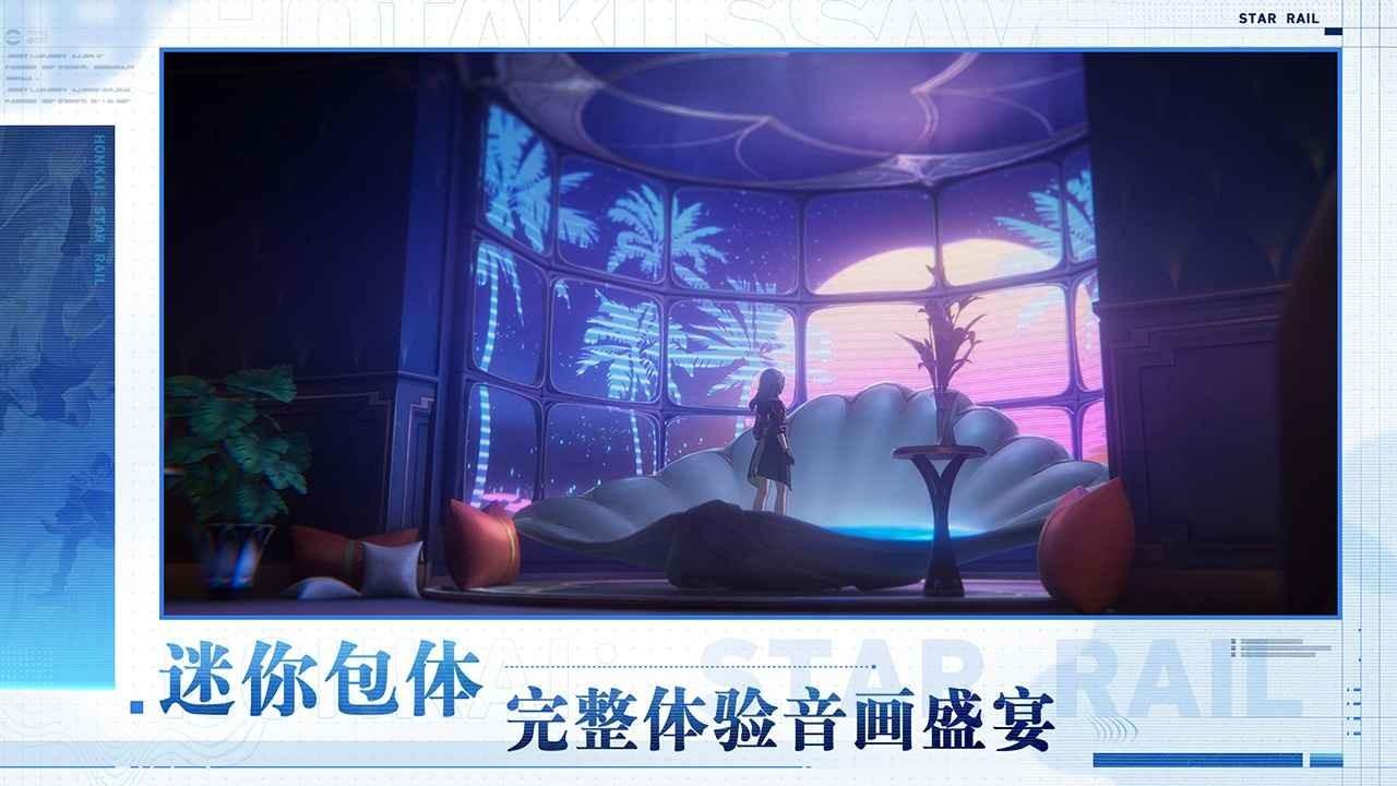 崩坏星穹铁道云游戏截图2