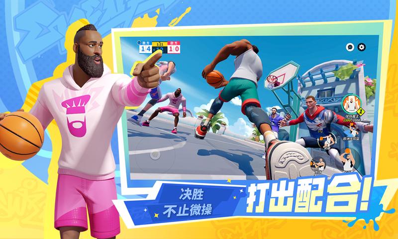 全明星街球派对网易版截图3