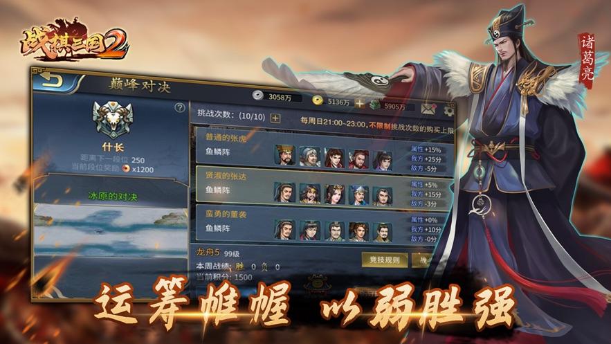 战棋三国2官方下载截图3