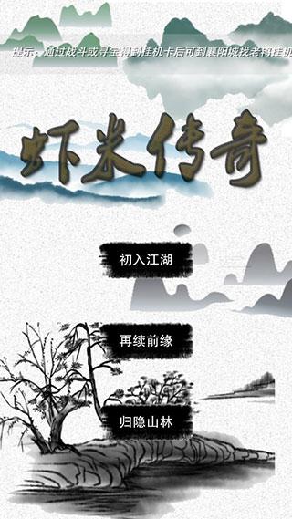 虾米传奇下载