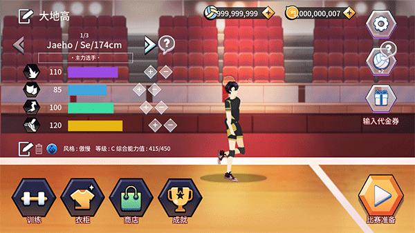 排球故事安卓版
